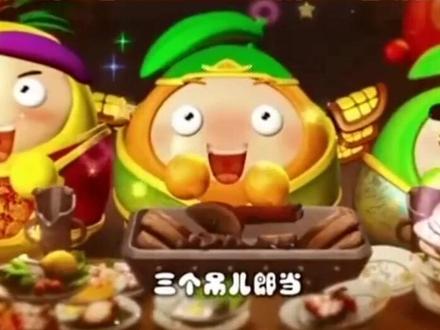 动画片#果宝特攻 主题曲