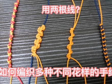 手工编绳|两根线的四种编绳方法简单易学手工编绳手链初学者入门