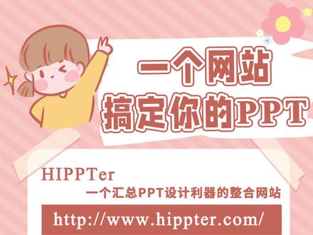 @所有老师:一个网站,搞定你的所有PPT!好用的,一个就够了!#ppt模板 #网站推荐 #课件制作 #文老师的日常分享