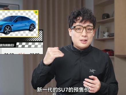 新款SU7来了,总结下都改了啥? #小米 #雷军 #su7