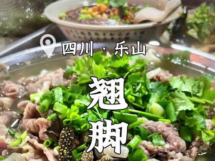 苏稽翘脚牛肉,必须把脚踩在桌梁上吃,不文明的背后藏着大智慧。 #跷脚牛肉 #乐山美食 #四川美食 #美食 #地方特色美食
