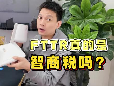 为什么我极力不推荐FTTR?#成都 #成都宽带 #千兆宽带 #fttr #fttr全光组网 #传呼豆哥 #豆哥专治蓉城网事