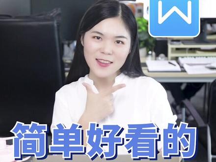 简单又好看的图文排版,「表格→「插图」→「去框线」,三步搞定!#wps #word @抖音小助手