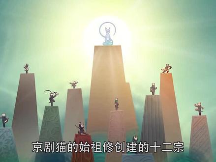 京剧猫十二宗的职责,步宗由于速度惊人,成为其他宗派的快递猫? #动漫 #京剧猫 #二次元原创