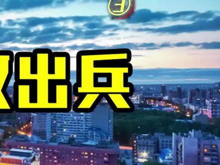 美国如此强大,为何不敢出兵对付俄罗斯?背后有三大原因! #俄罗斯 #历史 #战争 #战斗民族 #北约