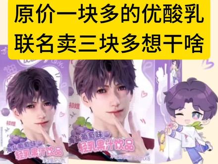 我本来一直在期待这次联名,优酸乳我是从小喝你长大的#恋与深空#深空优酸乳#优酸乳#世界之外卡士