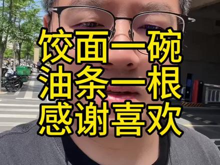 扬州饺面的正确吃法 #扬州饺面的正确吃法 #扬州 #世界美食之都扬州 感谢大家的喜欢!