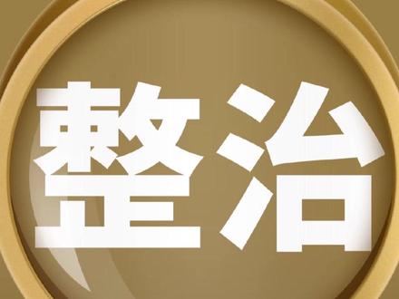 11月26日,严肃整治学术不端行为!官方开展学术不端撤稿论文专项整治#大象主播说 @大象新闻管晴