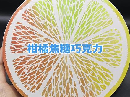 Quentin Baily 柑橘焦糖巧克力
柠檬,葡萄柚,橙子,日本柚子四个口味,外壳是白巧,都添加了香草籽和香草。
焦糖,香草,水果,白巧在一起的调味组合,看到就觉得很难了。
吃了橙子和日本柚子口味的,入口咬开不是体验到那种甜度而是水果本身的香气,随后才是焦糖与白巧的甜感,香草味调合的恰到好处,整体甜度算比较克制的,我可以连吃两颗,真不错。
#巧克力 #巧克力控 #夹心巧克力 #巧克力评测 #青年创作者成长计划