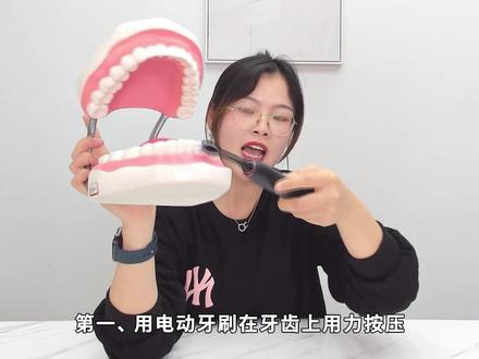 电动牙刷你用对了吗?
#电动牙刷 #电动牙刷使用教程