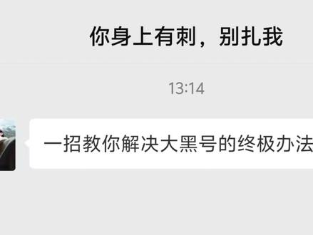 大黑号?一招教你解决 #三角洲行动 #聊天记录 #三角洲手游 #游戏日常