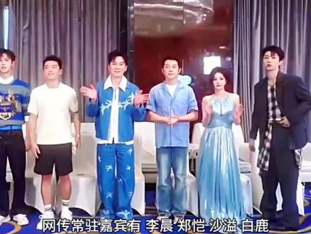 奔跑吧14导演姚译添到河北邯郸踩点取景,网传奔跑吧暂定于5月18日在邯郸录制,录制地点网传在邯郸道丛台公园成语博物馆广府古城赵都礼宴等邯郸标志性场所,奔跑吧常驻嘉宾李晨郑恺沙溢白鹿范丞丞张真源李昀锐和飞行嘉宾刘雨昕丞磊周柯宇代旭井胧等可能参与录制,孟子义因档期冲突将缺席录制,你们期待吗?#奔跑吧 #奔跑吧邯郸 #邯郸 #奔跑吧第14季 #这么近那么美周末到河北 @抖音小助手