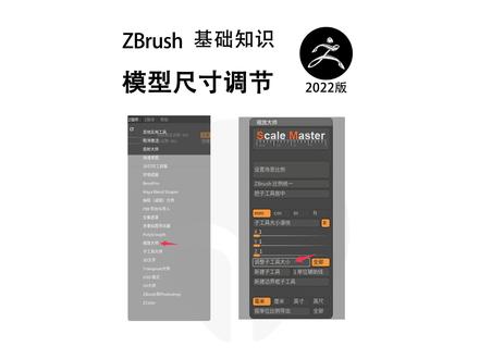 ZBrush模型的尺寸调节#ZBrush #技术分享 #教程 #zbrush雕刻 #热门 #涨知识 @DOU+小助手