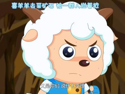 喜羊羊黑化#喜羊羊 #喜羊羊与灰太狼 #羊守12