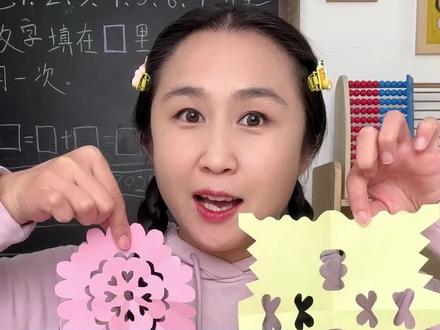 数学启蒙超简单!几张纸就能搞定5个数学知识~#数学思维 #剪纸 #折纸 #家庭教育 #数学启蒙