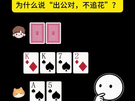 为什么说“出公对,不追花”? #赌博默示录 #禁止赌博 #逻辑推理