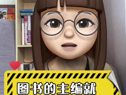 图书的主编就是作者吗?#图书出版 #出书 @抖音小助手