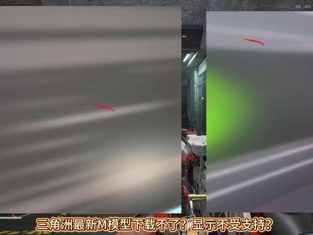 【三角洲行动】最新M模型不受支持/不显示/卡下载等问题解决! 三角洲行动英伟达驱动进不去/三角洲行动英伟达驱动改不了dlss模型/三角洲行动不受支持模型预设/三角洲行动dlss模型预设不受支持/英伟达显卡驱动下载卡了
#三角洲行动 #三角洲行动dlss #英伟达app #英伟达app打不开 #三角洲行动M模型