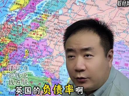 英国时隔七年破冰访华能给中国带来什么大礼 #钱说 #英国 #人民币国际化 #经济 #我们的精选