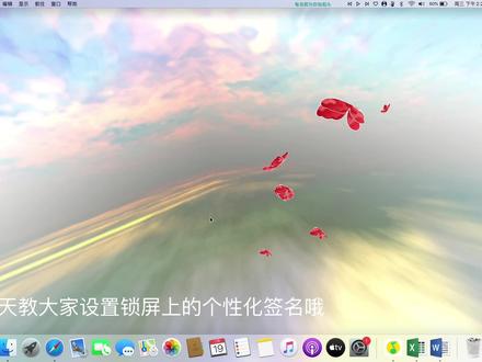 家人们,今天教大家怎么添加锁屏上面的个性签名哦#macbookpro #苹果笔记本 #玩转数码 #电脑知识 #实用小技巧