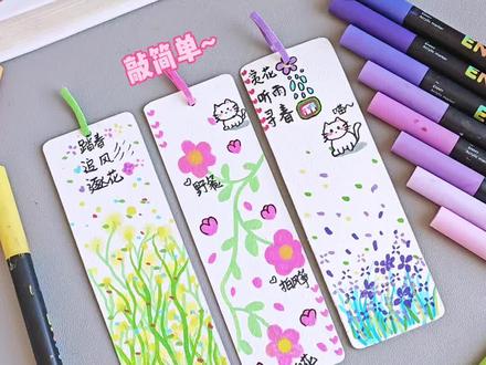 沉浸式自制|春日书签🔖敲简单get~
#沉浸式画画 #丙烯马克笔 #自制书签 #春日 #豆包ai