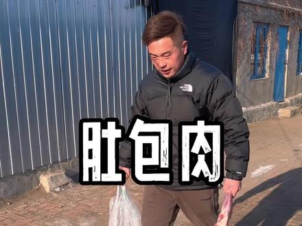 #记录我的农村生活 #转转#新农村计划2023 肚包肉嘎嘎带劲