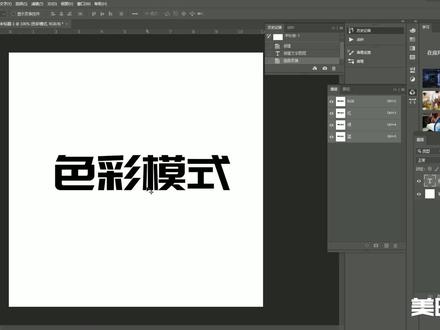 从零开始学photoshop PS美工基础教程 色彩模式cmyk和rgb的应用 #ps基础 #新手ps