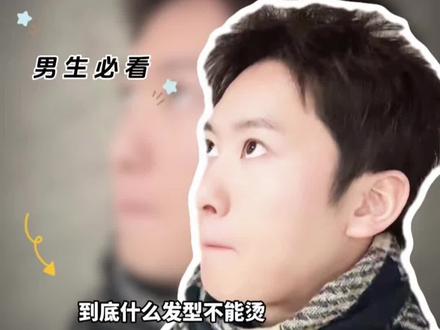 男生发型避坑与推荐 #男生烫发发型推荐 #烫发 #男生发型##真实生活分享计划 #姜野在沈阳