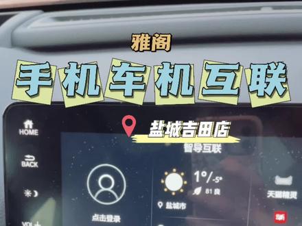 2022雅阁手机与车机互联,再也不怕在停车场找不到自己的爱车啦~#每天一个用车知识 #雅阁 #汽车知识