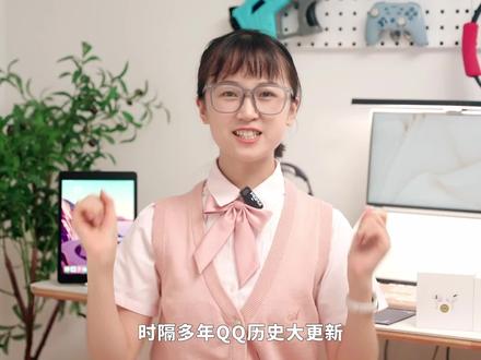 QQ脱胎换骨大更新!!你们怎么看?#qq #QQ #qq更新 #QQ更新 #qq更新了 #微信 #qq更新啦 #数码 #玩转数码 #数码科技