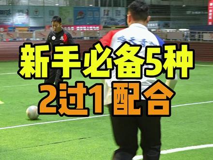 注意看,中间被过的是梅西。#鸣天青训 #哈尔滨学足球 #哈尔滨少年足球