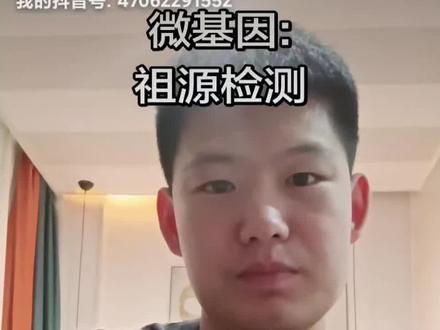 基因溯源,祖源分析 皇 汉 也应该 测一测
#基因溯源 #祖源分析