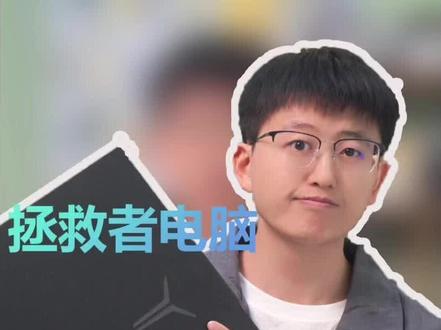 拯救者新手用户必看,拯救者游戏本有哪些常见使用技巧必须了解,快来查漏补缺。#游戏本 #电脑知识 #拯救者 #电脑小技巧 #笔记本电脑