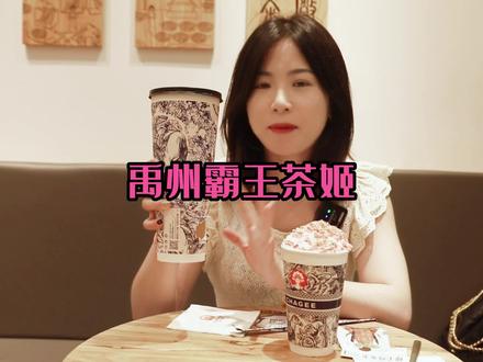 禹州霸王茶姬新店开业买一赠一抽盲盒,下午茶赶紧冲#肥东美食 #抖音美食推荐官 #霸王茶姬