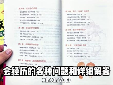 家里有女儿的,一定要让她看看这套书,让她知道如何保护自己的安全,顺利度过青春期!#家长必读 #青春期教育 #女孩安全防范 #好书推荐 #育儿