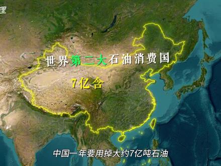 中国到底缺不缺石油??? #知识前沿派对 #石油 #战略石油储备 #中国石油