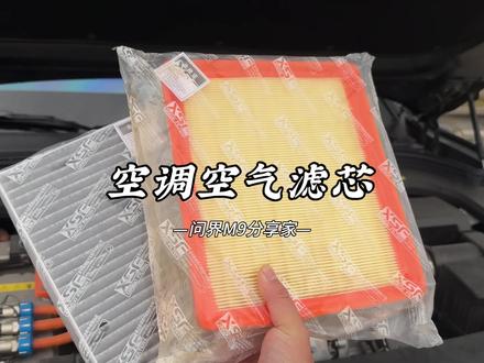 问界车型更换空调滤芯和空气滤芯的详细教程来啦,看完以后就可以自己更换了,而且还能省不少#问界 #空气滤芯 #空调滤芯 #汽车好物 #车品
