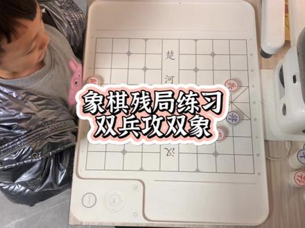 做完手抄报开始今天的练棋#象棋 #益智游戏 #元萝卜ai下棋机器人 #让孩子远离手机