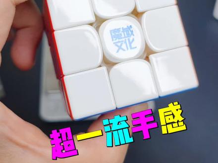 8磁球轴磁力魔衣版的威龙V11开箱测评! #魔方 #三阶魔方 #开箱测评 #魔域文化 #威龙V11