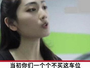 女子花1300万买下196个车位,几年后翻倍出售给业主,业主:简直猪狗不如 2/3