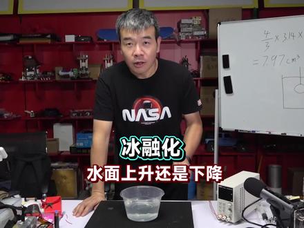 冰里包着油 水面会上升还是下降#物理实验 #初中物理 #网红物理题 #一分钟干货教学