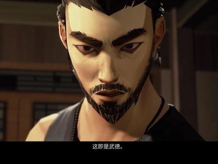 Sifu师父武德结局全通关