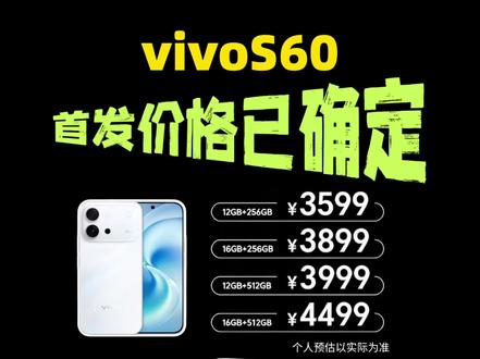 vivoS60首发价格已确定! 确定了!vivoS60将于今晚19点30新品发布,搭载骁龙8sGen3处理器,6.59英寸1.5K 144Hz高刷直屏,7200mAh蓝海电池+90W快充,5000万防抖主摄+5000万大底潜望长焦,金属中框+超声波指纹,预估首发价3599,目前正好是618期间,叠加国补和平台补后更低!
#vivos60 #vivos60价格 #vivos60多少钱 #vivo手机 #手机国补