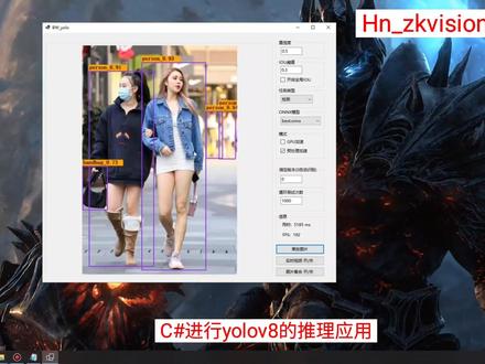 基于c# 环境的yolo超快速推理应用,视觉软件(2D、3D、AI扩展)
Hn_zkvision通用视觉软件,链接:https://pan.baidu.com/s/1pzWmkoCmOpb8PhpGusCeLQ 提取码:zk66 里面有软件相关资料教程和项目案例,软件优势:支持win10&win11,支持后续版本更新,技术支持,项目顾问支持,项目技术支持,支持市面上各大主流3DLaser&2D相机。支持各品牌plc通讯,支持各类工控tcp,udp,modbus协议通讯、各种工业机器人tcp,modbus协议通讯,支持多个3DLaser&多个2D相机;多点云、图像拼接、平面度、轮廓度、引导定位、检测识别、AI扩展、外观缺陷等几百种算法于一体的视觉软件。#机器视觉 #ai #人工智能 #深度学习 #视觉软件开发