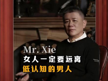 女人一定不要跟认知低的男人结婚,否则苦一辈子 #婚姻 #男人 #认知 #女性智慧 #情感共鸣