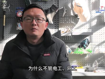 为什么不管电工、网工,就专门盯着钓鱼人?并不是这样 #非法捕捞水产品 #打击非法捕捞 #野钓 #钓鱼人 #钓鱼