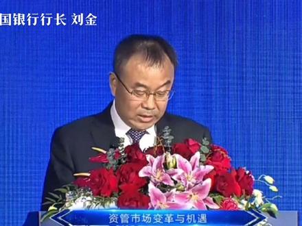 中国银行行长刘金:将迎来个人资产从实物资产向金融资产转变的高峰。#财经 #资产配置 #金融 #养老金 #知识分享