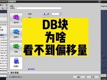 新建立的DB块为啥看不到偏移量,原来是这个按钮没关闭 #自动化 #plc