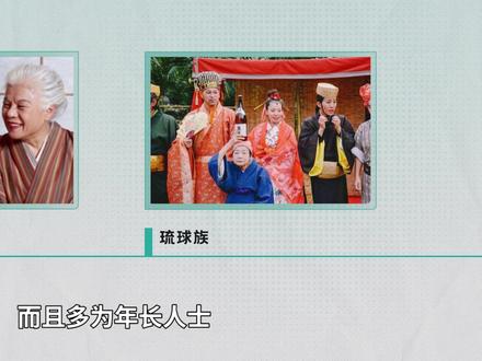 琉球群岛的原住民族——琉球族#琉球族
