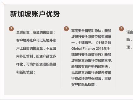 #新加坡公司注册 #海外注册公司 #境外开户 境外开户之新加坡开户大揭秘!